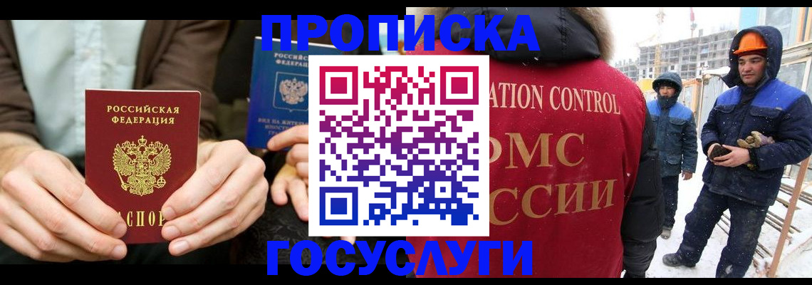 купить прописку в Киржаче